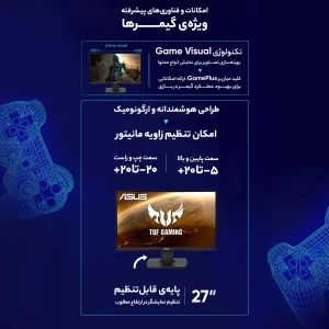 مانیتور گیمینگ ایسوس مدل TUF GAMING VG27AQ1A سایز 27 اینچ