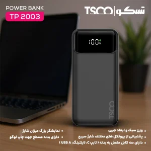 پاوربانک 22.5 وات تسکو مدل TP 2003 ظرفیت 20000 میلی‌آمپرساعت