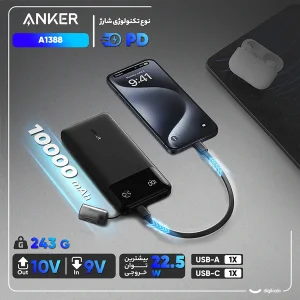 پاوربانک 22.5 وات انکر مدل A1388 ظرفیت 10000 میلی آمپر ساعت