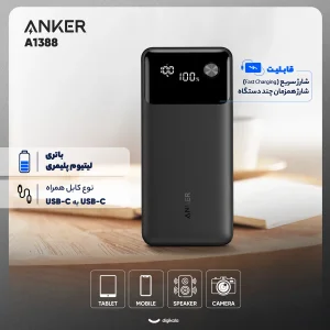 پاوربانک 22.5 وات انکر مدل A1388 ظرفیت 10000 میلی آمپر ساعت