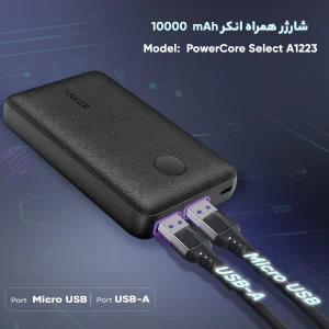 پاوربانک انکر مدل PowerCore Select A1223 ظرفیت 10000 میلی آمپر ساعت
