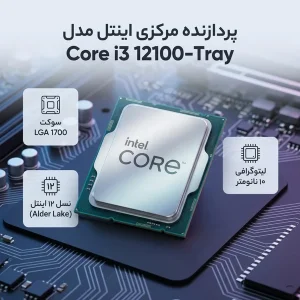 مادربرد ایسوس مدل PRIME B660-PLUS D4 به همراه پردازنده مرکزی اینتل مدل Core i3 12100-Tray و رم لپتاپ DDR4 تک کاناله 3200 مگاهرتز CL22 فدک مدل A1 ظرفیت 8 گیگابایت