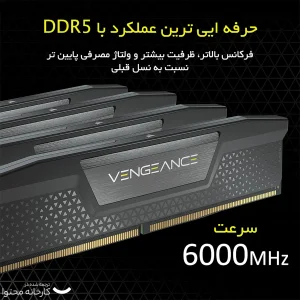 رم دسکتاپ DDR5 دو کاناله 6000 مگاهرتز CL40 کورسیر مدل VENGEANCE  ظرفیت 32 گیگابایت
