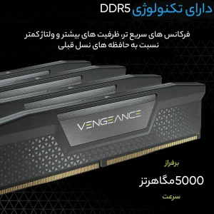 رم دسکتاپ کورسیر VENGEANCE مدل 32GB (2x16GB) DDR5 دو کاناله 6000 مگاهرتز CL36 با هیت‌سینک آلومینیومی، پشتیبانی از XMP 3.0 و ولتاژ 1.25 ولت