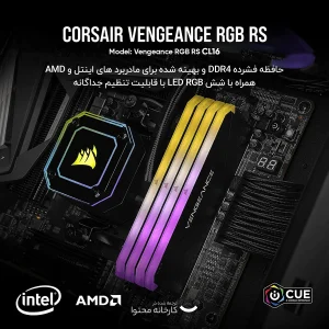 رم دسکتاپ ddr4 تک کاناله 3200 مگاهرتز cl16 کورسیر مدل Vengeance RGB RS ظرفیت 16 گیگابایت