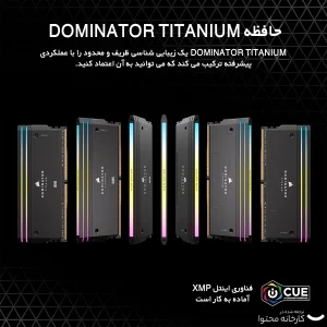رم دسکتاپ DDR5 دو کاناله 7200 مگاهرتز CL34 کورسیر مدل Dominator TITANIUM RGB ظرفیت 32 گیگابایت