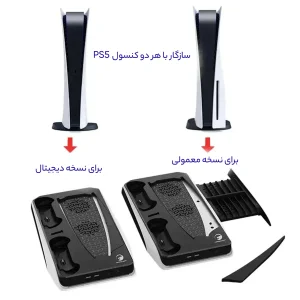 پایه شارژر و استند نگه دارنده دسته بازی پلی استیشن 5 هونکم مدل HC-A3799