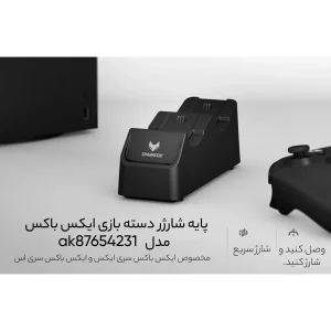 پایه شارژر دسته بازی ایکس باکس مدل ak87654231