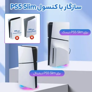 پایه نگهدارنده پلی  استیشن 5 آی پلی مدل Vertical RGB HBP-575
