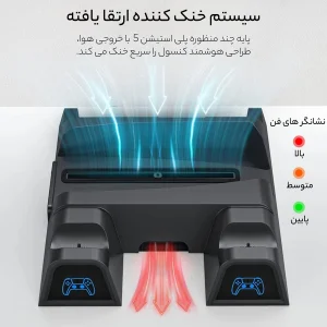 پایه چند منظوره پلی استیشن 5 او آی وی او مدل IV-P5235B