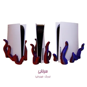 پایه پلی استیشن 5 مدل هشت پا