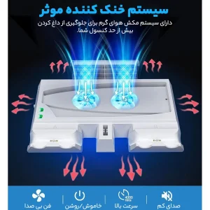 خنک کننده پلی استیشن 5 او آی وی او مدل IV-P5249