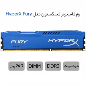 رم کامپیوتر کینگستون مدل HyperX Fury DDR3 1333MHz CL10 ظرفیت 8 گیگابایت