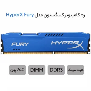 رم کامپیوتر کینگستون مدل HyperX Fury DDR3 1600MHz CL10 ظرفیت 8 گیگابایت