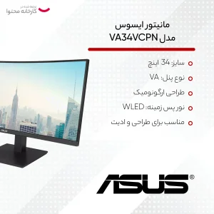 مانیتور ایسوس مدل VA34VCPN سایز 34 اینچ به همراه پایه نگهدارنده مانیتور ارگو مدل WLA001