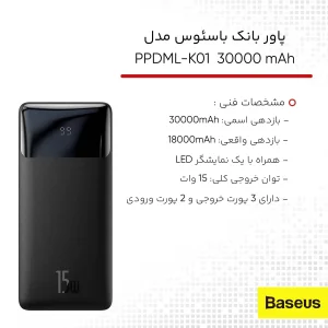 پاوربانک باسئوس مدل PPDML-K01 ظرفیت 30000 میلی آمپر ساعت