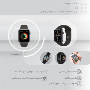 ساعت هوشمند اپل مدل SE دارای قابلیت های صفحه نمایش لمسی بند سیلیکون