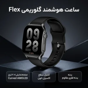 ساعت هوشمند گلوریمی مدل Flex دارای قابلیت های صفحه نمایش رنگی و لمسی، کنترل سطح اکسیژن، مناسب برای ورزش بند سیلیکونی