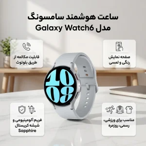 ساعت هوشمند سامسونگ مدل Galaxy Watch6 44mm