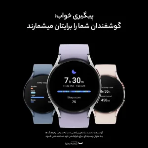 ساعت هوشمند سامسونگ مدل Galaxy Watch5 44mm دارای قابلیت های کنترل موسیقی (Music Player)، قابلیت مکالمه از طریق بلوتوث، قابلیت تغییر طرح ساعت یا تم، صفحه همیشه روشن (Always-on Display)، قابلیت نصب اپلیکیشن، پشتیبانی از دستیار صوتی بند سیلیکون