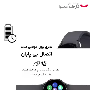 ساعت هوشمند سامسونگ مدل Galaxy Watch5 44mm دارای قابلیت های کنترل موسیقی (Music Player)، قابلیت مکالمه از طریق بلوتوث، قابلیت تغییر طرح ساعت یا تم، صفحه همیشه روشن (Always-on Display)، قابلیت نصب اپلیکیشن، پشتیبانی از دستیار صوتی بند سیلیکون