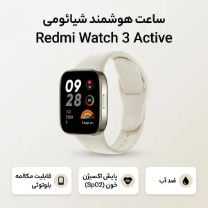 ساعت هوشمند شیائومی مدل Redmi Watch 3 Active - پک گلوبال