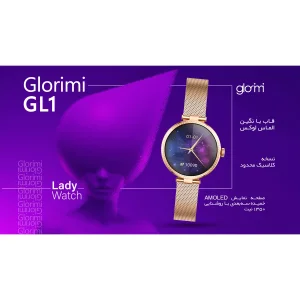 ساعت هوشمند گلوریمی مدل GL1 (مخصوص بانوان) دارای قابلیت های قابلیت مکالمه از طریق بلوتوث بند استیل