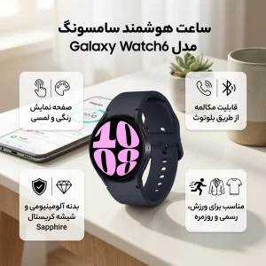 ساعت هوشمند سامسونگ مدل Galaxy Watch6 40mm