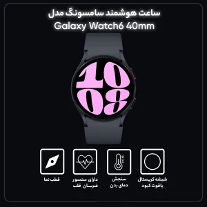 ساعت هوشمند سامسونگ مدل Galaxy Watch6 40mm