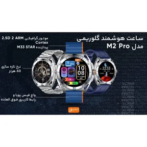 ساعت هوشمند گلوریمی مدل M2 Pro