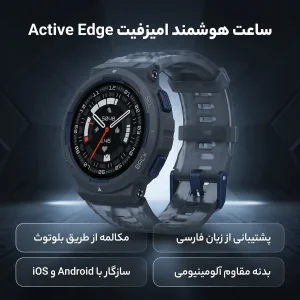 ساعت هوشمند امازفیت مدل Amazfit Active Edge