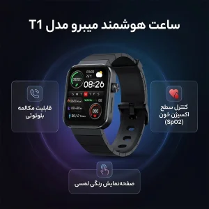 ساعت هوشمند میبرو مدل T1