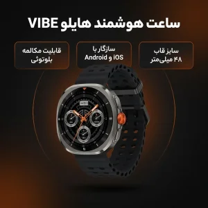 ساعت هوشمند 48 میلی متری هایلو مدل VIBE با بند سیلیکونی