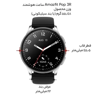 ساعت هوشمند امیزفیت مدل MAH LIMITED R3 POP