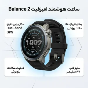 ساعت هوشمند 47 میلی متری امیزفیت مدل Balance 2 با بند سیلیکونی
