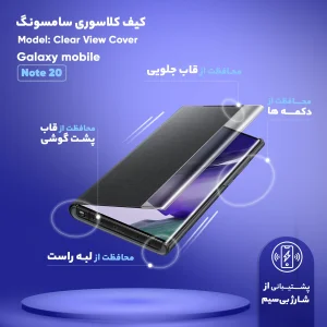 کیف کلاسوری سامسونگ مدل Clear View Cover مناسب برای گوشی موبایل سامسونگ Galaxy Note 20 Ultra