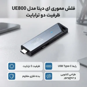 فلش مموری ای دیتا مدل UE800 ظرفیت دو ترابایت