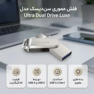 فلش مموری سن دیسک مدل Ultra Dual Drive Luxe ظرفیت 64 گیگابایت با رابط USB 3.2