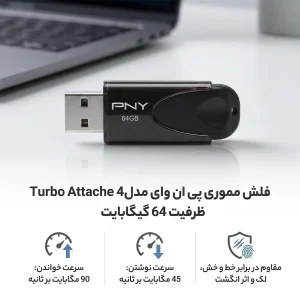 فلش مموری پی ان وای مدل  Turbo Attache 4  ظرفیت 64 گیگابایت