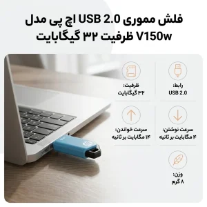 فلش مموری USB 2.0 اچ پی مدل V150w ظرفیت 32 گیگابایت