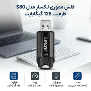 فلش مموری لکسار مدل S80 ظرفیت 128 گیگابایت با رابط USB 3.2 GEN1