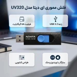 فلش مموری USB 3.2 ای دیتا مدل UV320 ظرفیت 64 گیگابایت