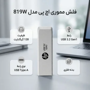 فلش مموری اچ‌ پی مدل 819W ظرفیت 128 گیگابایت با رابط USB 3.2