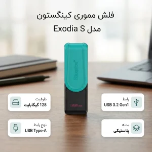 فلش مموری کینگستون مدل Exodia S ظرفیت 128 گیگابایت با رابط USB 3.2