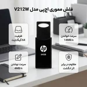 فلش مموری اچ‌پی مدل V212W ظرفیت 64 گیگابایت