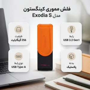 فلش مموری کینگستون مدل Exodia S ظرفیت 256 گیگابایت با رابط USB 3.2