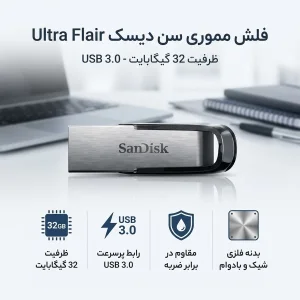 فلش مموری سن دیسک مدل Ultra Flair ظرفیت 32 گیگابایت رابط USB 3.0 مقاوم در برابر ضربه