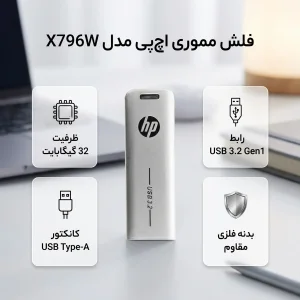 فلش مموری اچ‌ پی مدل X796W ظرفیت 32 گیگابایت با رابط USB 3.2