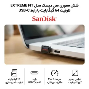 فلش مموری سن دیسک مدل EXTREME FIT CZ530 ظرفیت 64 گیگابایت با رابط USB-C
