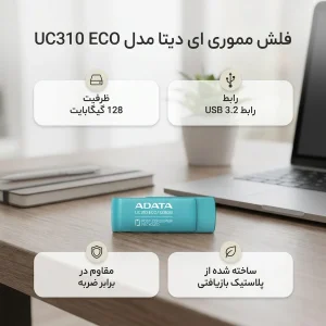 فلش مموری ای دیتا مدل UC310 ECO ظرفیت 128 گیگابایت با رابط USB 3.2